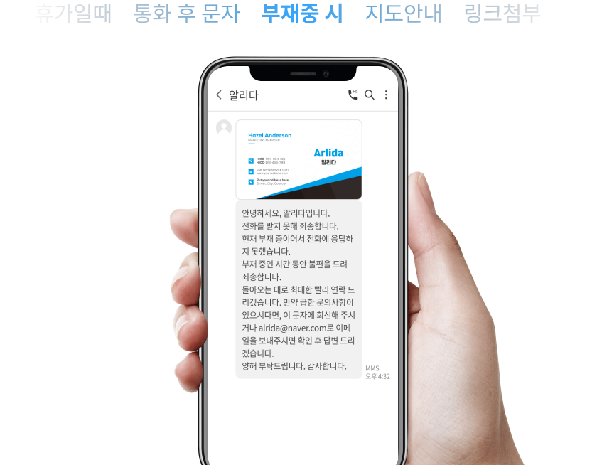 부재중 시 설명